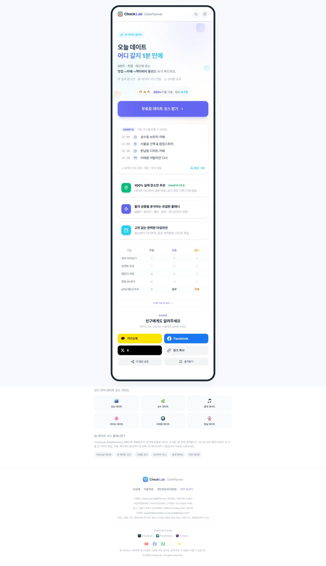 screencapture-dateplanner-checklab-ai-2026-08-14-19_31_31.png.jpg