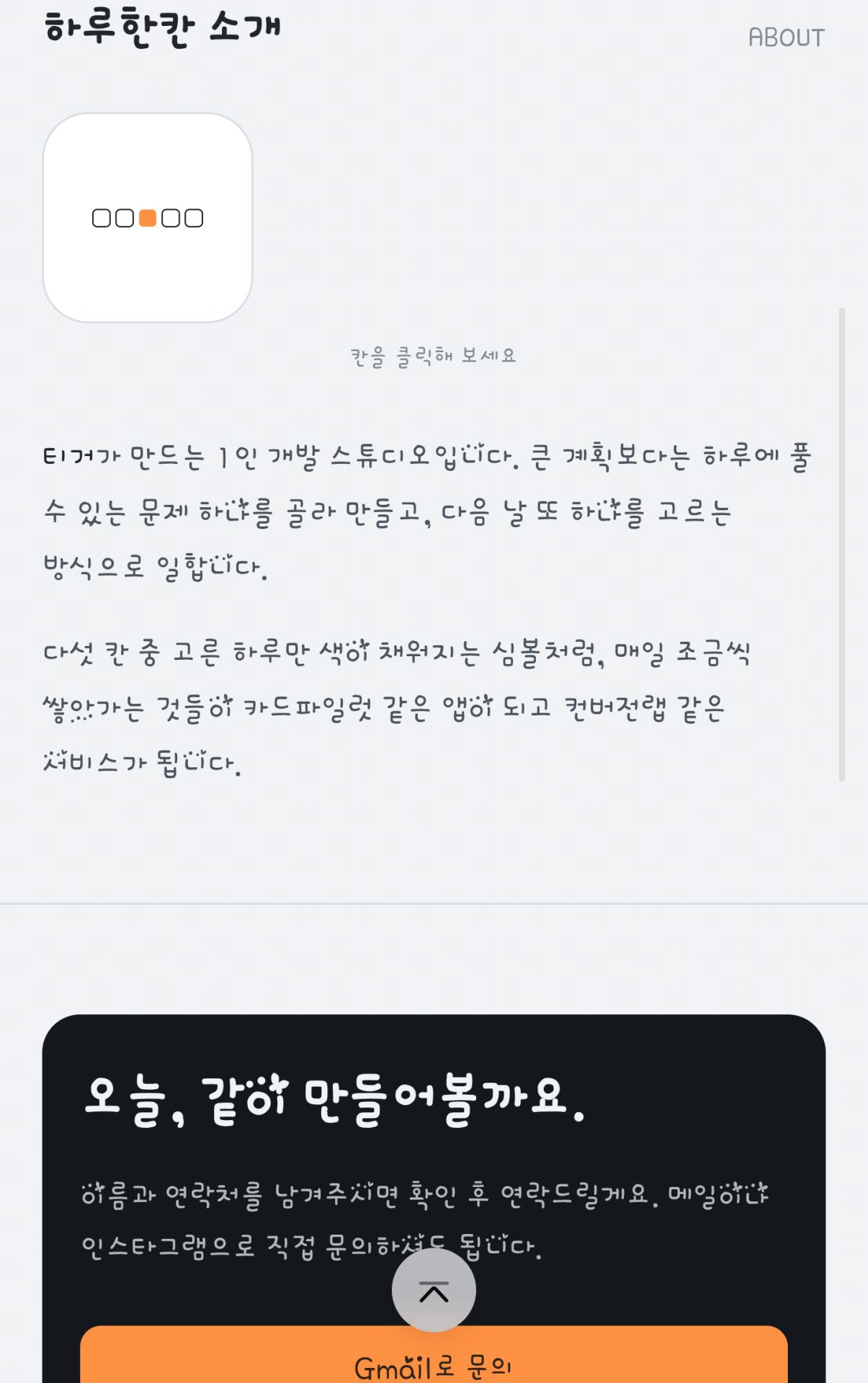 하루한칸_03_소개_문의CTA.png.jpg