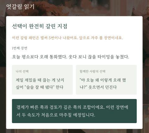 실제 인연게임 결과 예시 2